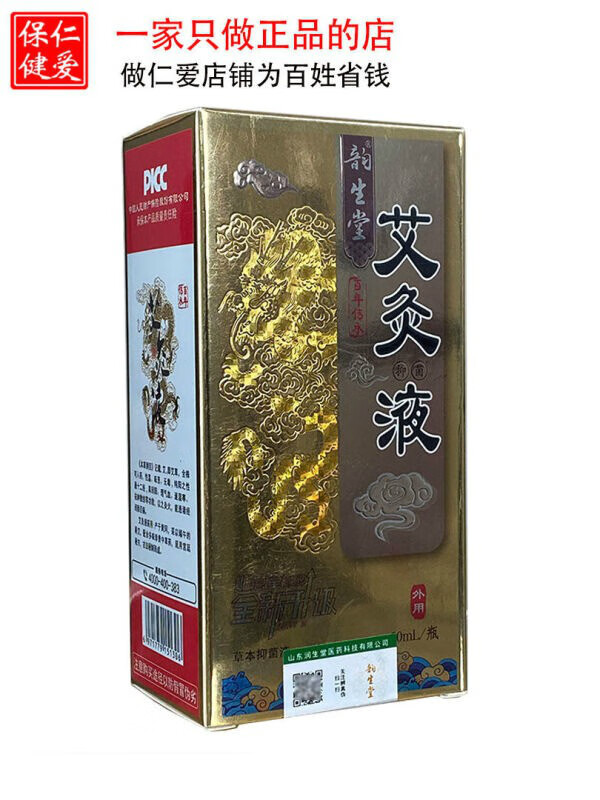 【药房出库】韵生堂艾灸抑菌液一瓶50毫升山东润生堂医药 1盒50ml