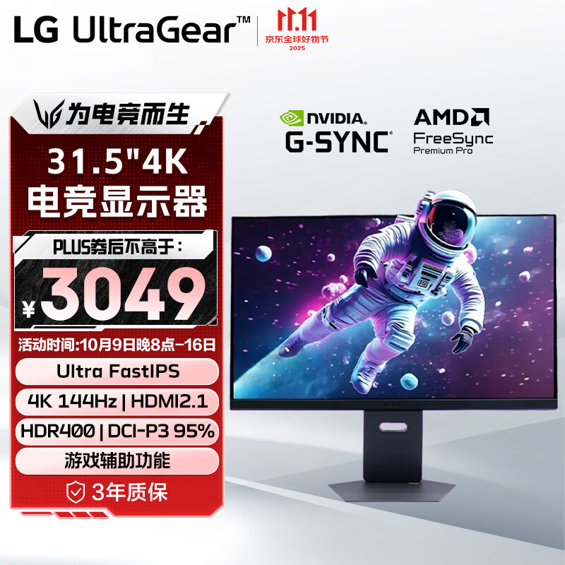LG 31.5英寸4K电竞显示器144Hz高刷电脑显示屏 FastIPS 1ms HDR400  HDMI2.1 1000:1 32GS94U