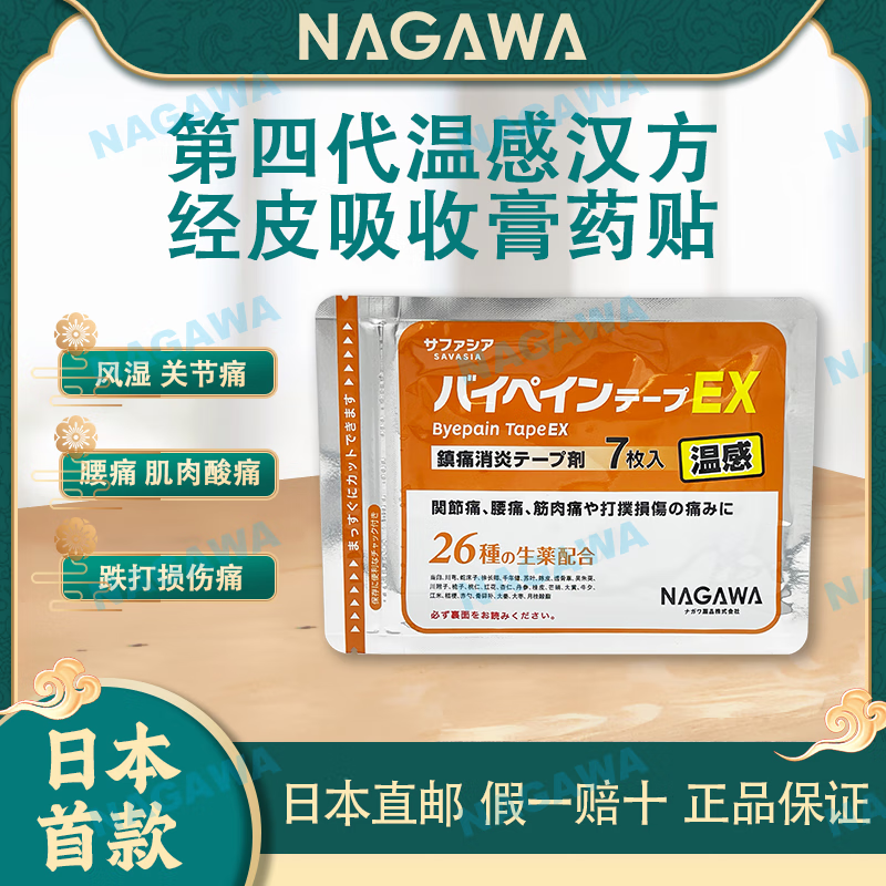 日本直邮汉方膏药贴长和汉方风湿止痛贴腰肌劳损风湿类风湿关节炎镇痛