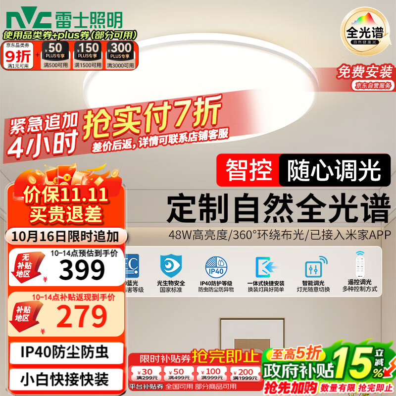 雷士（NVC）国家补贴全光谱护眼吸顶灯简约卧室智能套餐LED照明光域Z