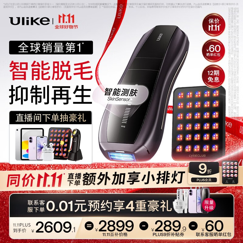 UlikePro10S蓝宝石冰点刮毛刀脱毛仪男士脱毛美容仪生日礼物送女友