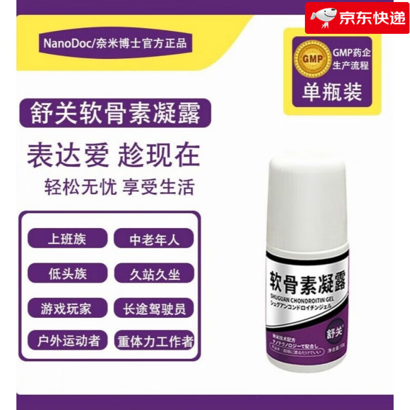 软骨素凝露奈米博士氨糖凝露氨糖氨糖软骨素凝露 酸痛 1盒 酸痛 1盒