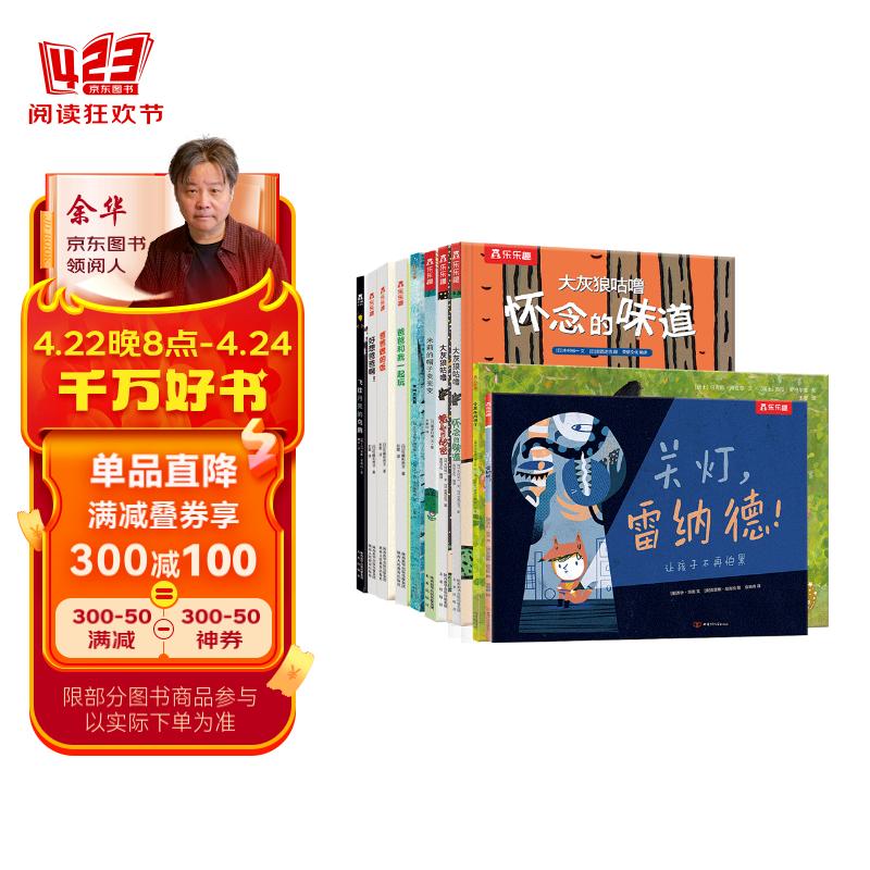 乐乐趣精选国际获奖大师绘本10册（平装版）儿童成长+想象力+人生哲理 幼儿阅读睡前温馨故事书[3-6岁]