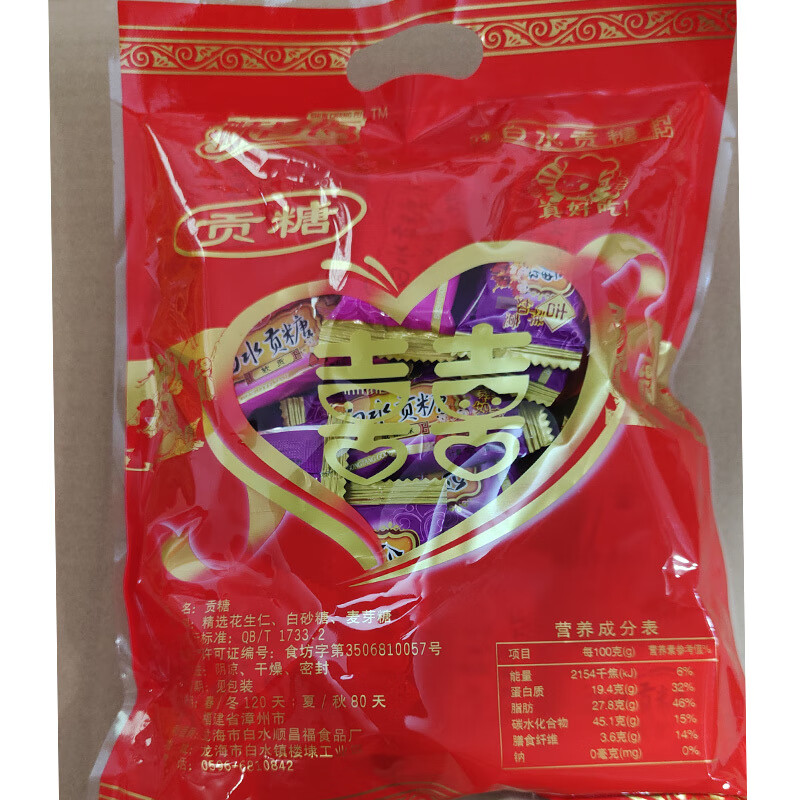 白水順昌福全皮貢糖閩南漳州龍海特產(chǎn)花生酥喜糖糕點茶點結(jié)婚喜糖 貢糖500gx2袋(獨立小包)