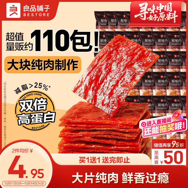 良品铺子原味肉脯280g 靖江风味高蛋白鸡肉干肉脯 休闲零食