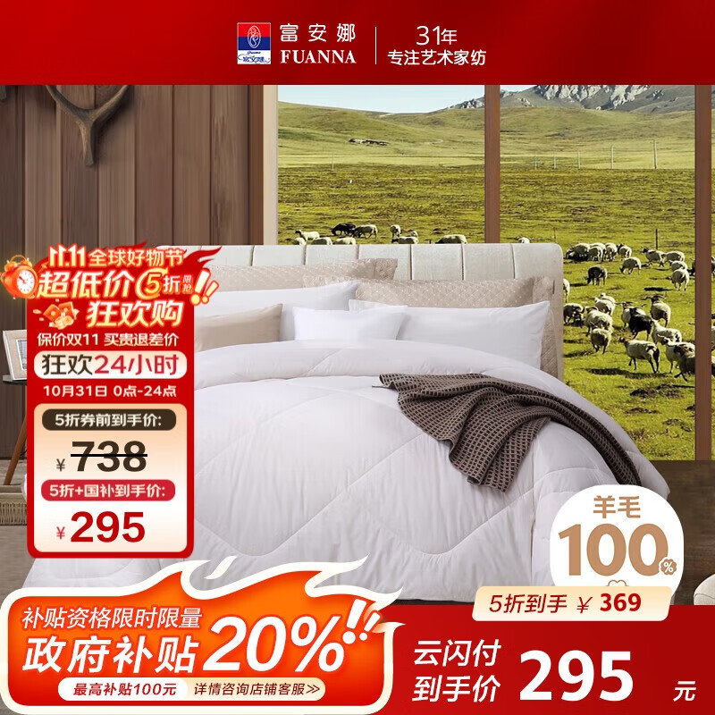 富安娜100%澳洲进口纯羊毛被子 冬季加厚被芯 纯棉双人约8.2斤230*229cm