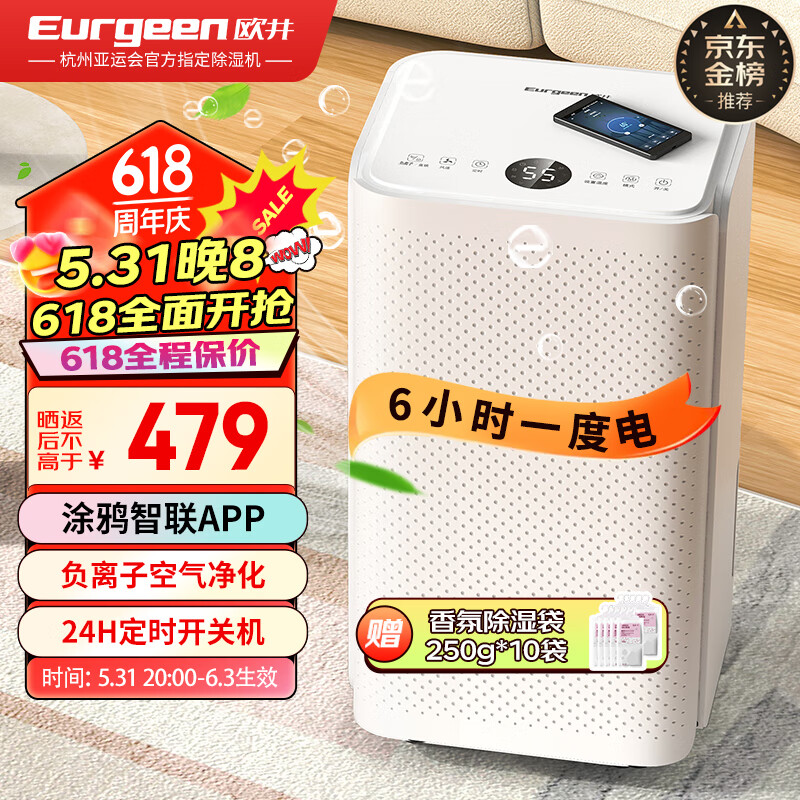 欧井（Eurgeen）除湿机/抽湿机 除湿量12升/天 家用