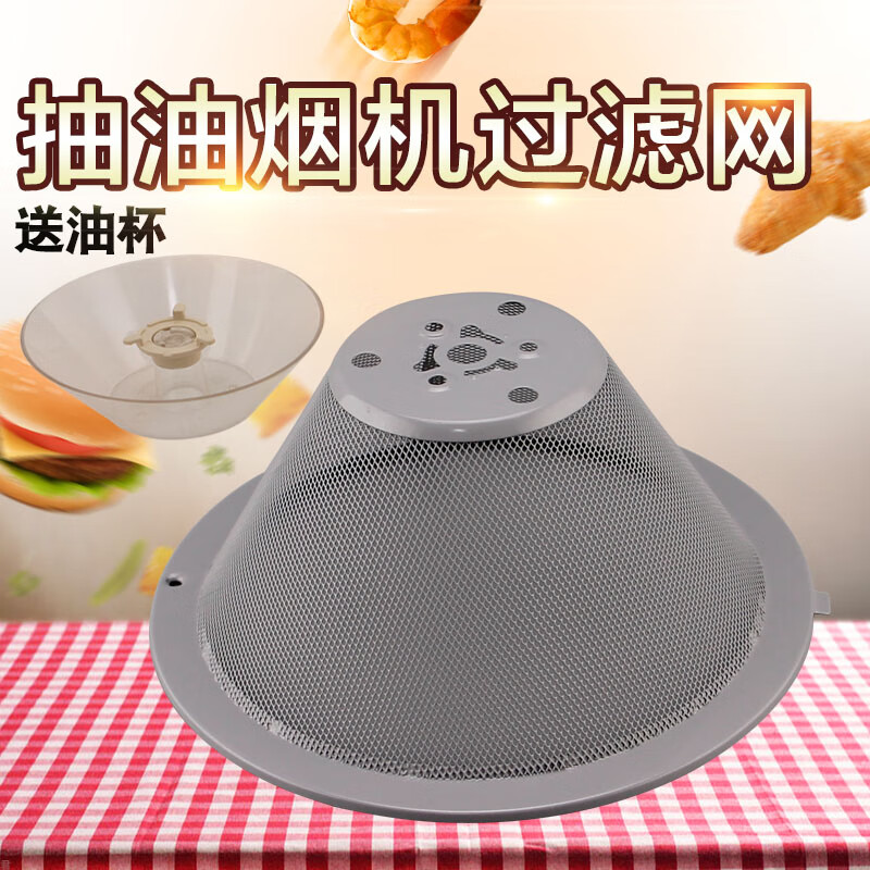 双幼美的抽吸油烟机cxw-180-ds20/ds21/ds23/ds19滤网油网网罩防油罩