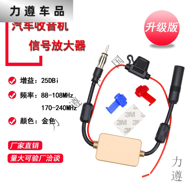 天南兄弟汽车收音机天线增强fm地面内置导航改装通用车载收音机信号