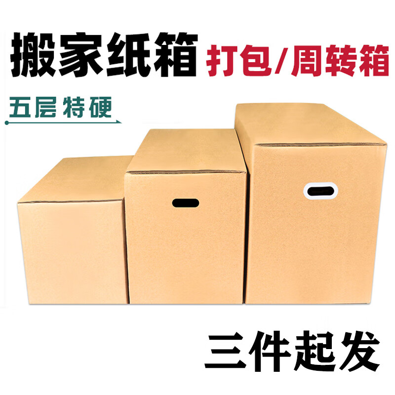 腾大包装搬家纸箱特大号60*40*50cm 纸箱子搬家用大号 特硬收纳箱三件起发