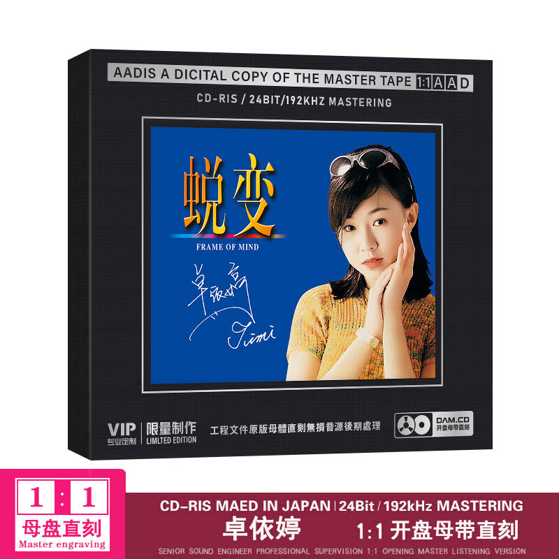 正版唱片 卓依婷专辑 蜕变 精选老歌经典发烧歌曲 1:1母盘母带直刻