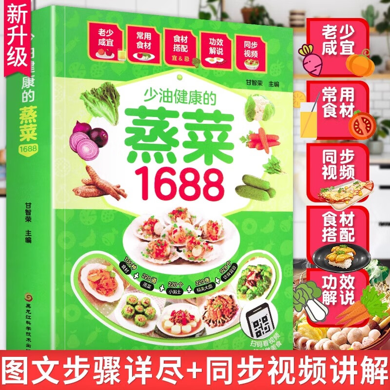 方法海鲜排骨鱼蒸菜制作配方教程蒸菜食谱小碗蒸菜菜谱书厨师菜谱书