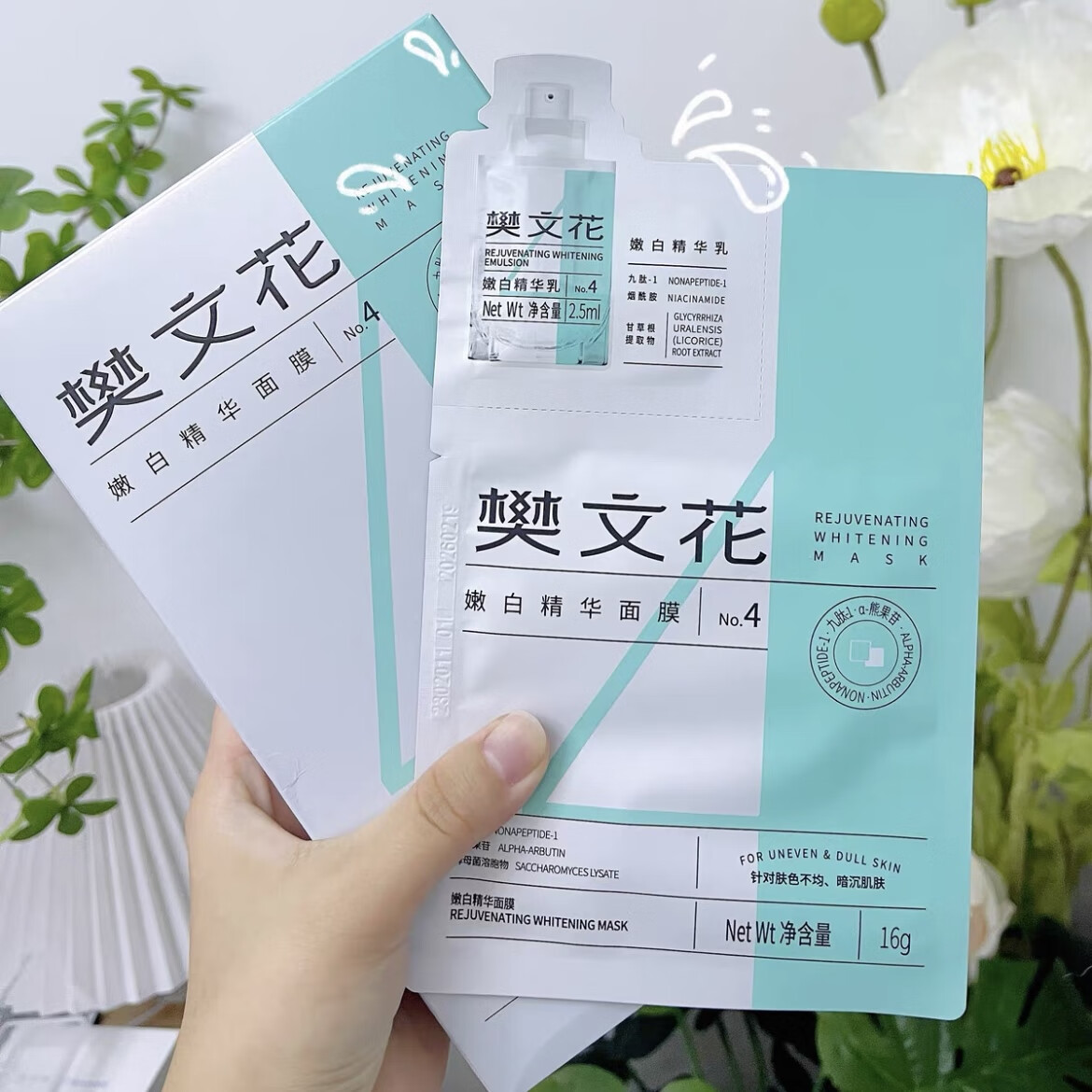 樊文花4号嫩白精华面膜10片新品贴片面膜