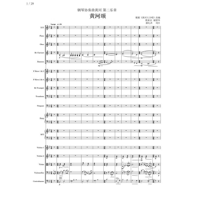 黄河颂 黄河钢琴协奏曲 第二乐章 管弦乐总分谱  高清 1高清pdf总分谱