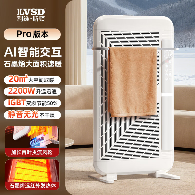 利维斯顿石墨烯取暖器家用大面积升温恒温变频电暖气落地壁挂式卧室客厅电暖器暖风机烤火炉取暖神器 2200w(20㎡) 智能AI豆包陪聊/APP/语音