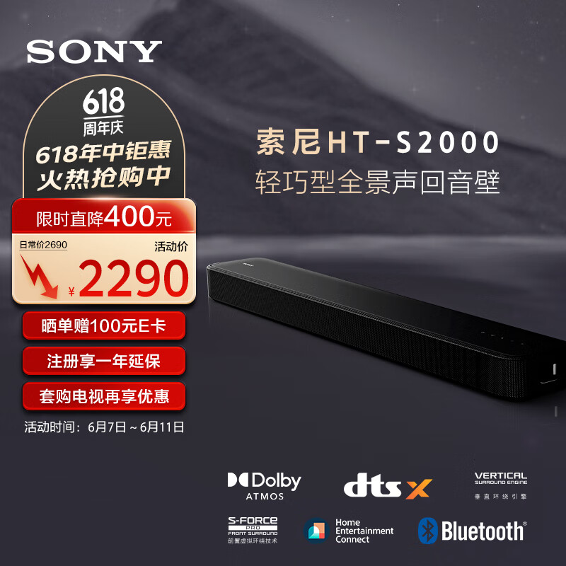 索尼（SONY）HT-S2000 3.1声道 轻巧型全景声回音壁 一键环绕 家庭影院 Soundbar 客厅卧室 电视音响 蓝牙