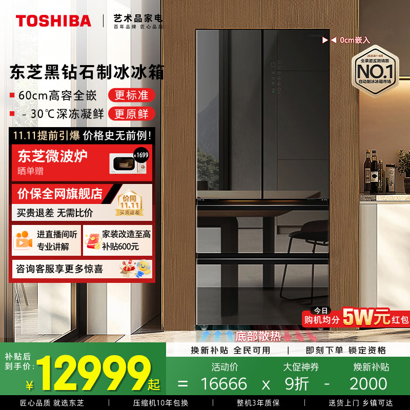 东芝（TOSHIBA）黑钻石559高容全嵌超薄零嵌法式多门镜面制冰家用无霜冰箱国家补贴一级能效变频GR-RF559WI-PG1B1