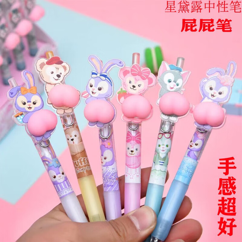 中性笔按动笔女生可爱减压签字笔大耳狗减压水性笔解压屁屁笔 星黛露