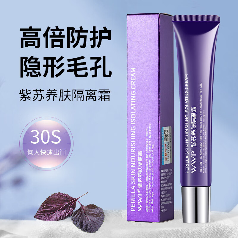 隔离霜妆前乳隐形毛孔bb霜 紫色(一个装)