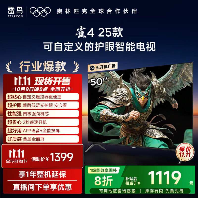 TCL雷鸟电视 50雀4 25款 50英寸 莱茵护眼双认证 自定义遥控器 无开机广告 家电国家补贴电视50F195C