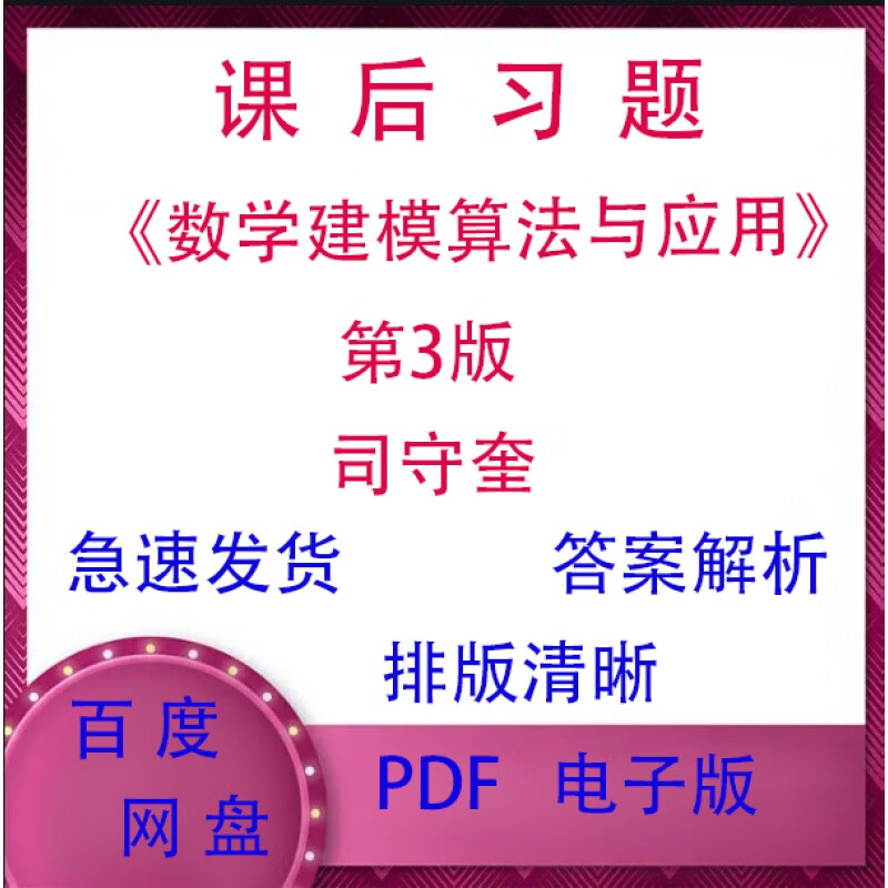 数学建模算法与应用第三版pdf