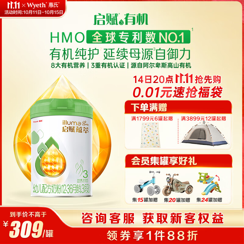 惠氏（Wyeth）启赋有机进口幼儿配方奶粉3段（12-36月）810g