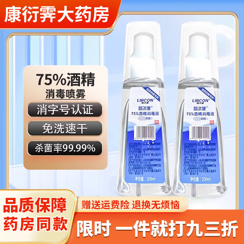 利尔康医用75%度酒精喷雾消毒液家用75%乙醇洗手液100ml/瓶 100ml喷雾/1瓶