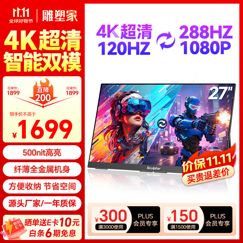 雕塑家27英寸4K 120Hz双模288Hz 100%sRGB 500nit高亮IPS屏DC调光笔记本电脑电竞显示器Type-c接口MU27LA
