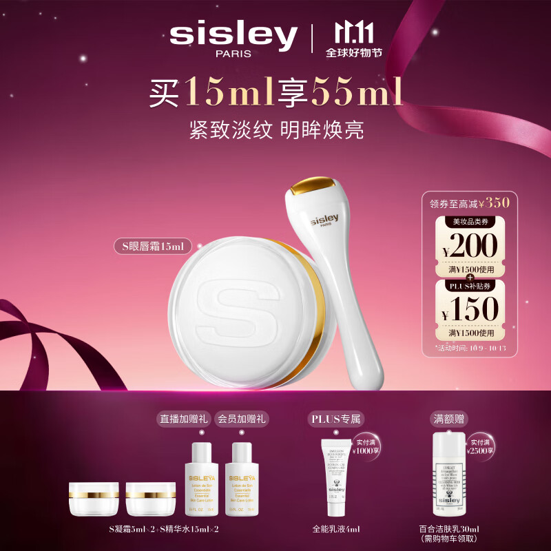 希思黎（Sisley）抗皱修活御致眼唇霜15ml淡纹紧致护肤品套装送女友七夕情人节礼物