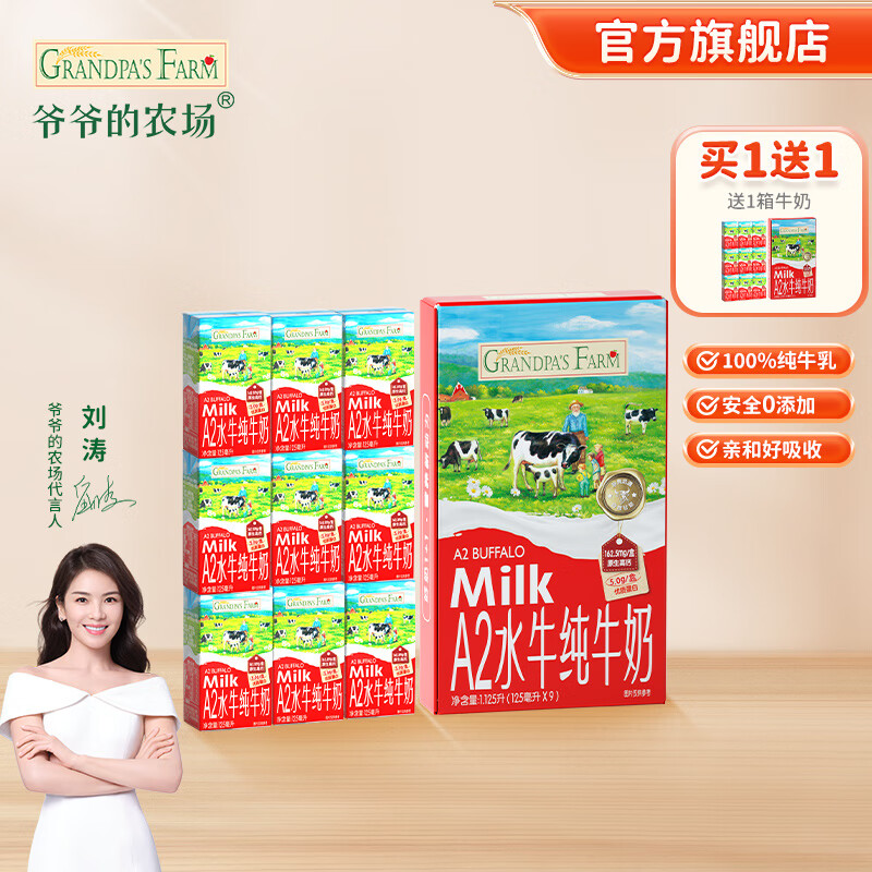 GRANDPA'S FARM买1送1原生加钙生牛乳珍稀-酪蛋白水牛纯牛奶125ml*9盒 【9盒】5.0g蛋白/盒