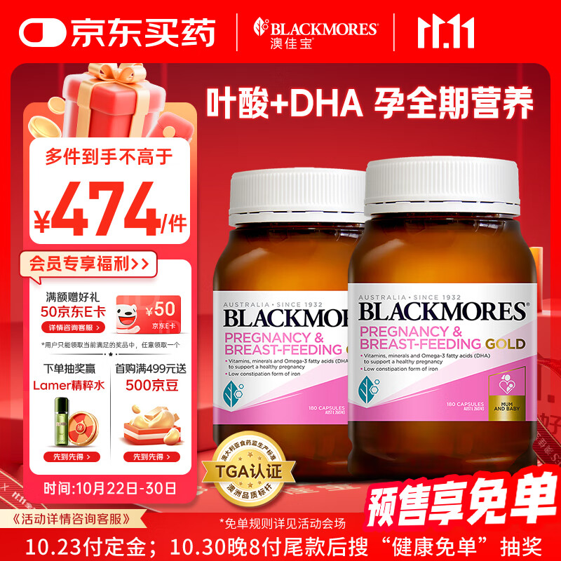 澳佳宝Blackmores孕妇叶酸DHA备孕复合黄金维生素180粒*2瓶全孕期