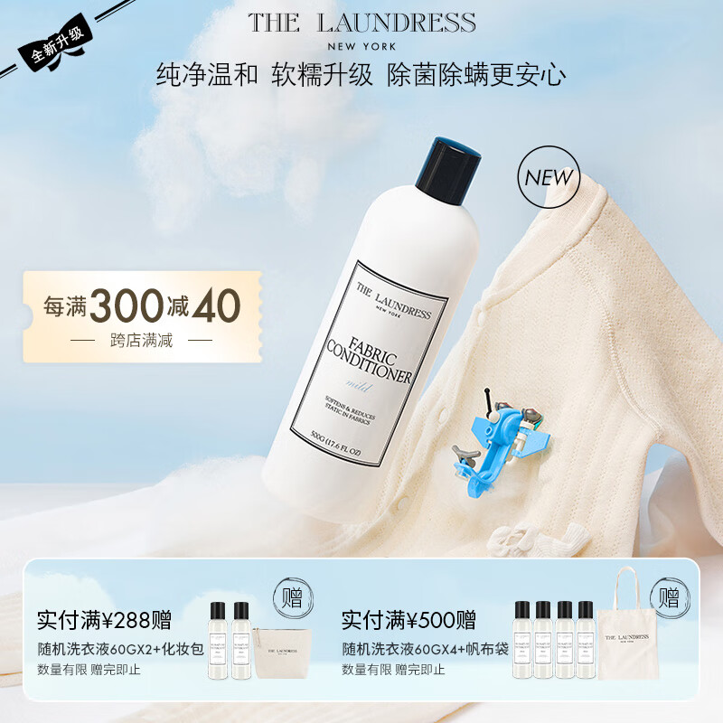 The Laundress婴儿温和柔顺剂 500G 初生儿宝宝温和护衣精华 衣物护理缓解静电