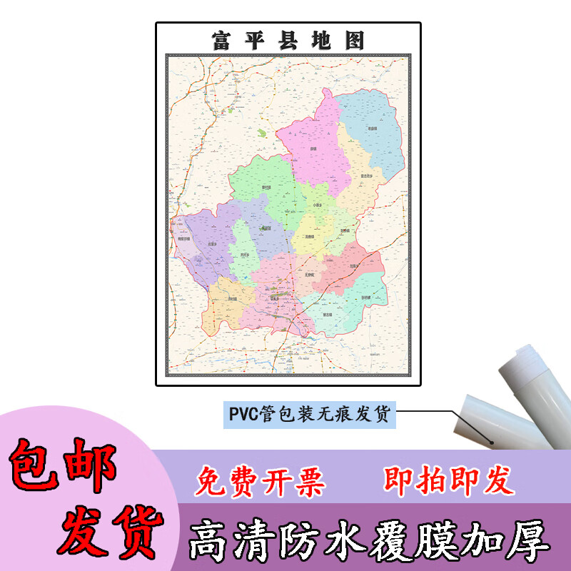 富平县地图1.1m贴图现货高清新款陕西省渭南市行政交通区域划分