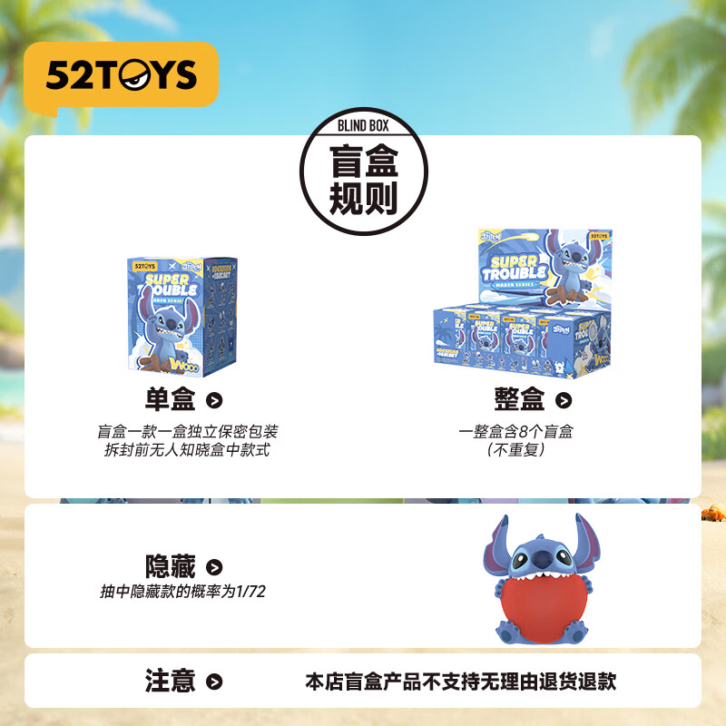 52TOYS迪士尼史迪奇超级破坏王系列盲盒潮玩手办玩具周边礼物摆件 端盒(内含8只 不重复 抽隐藏)