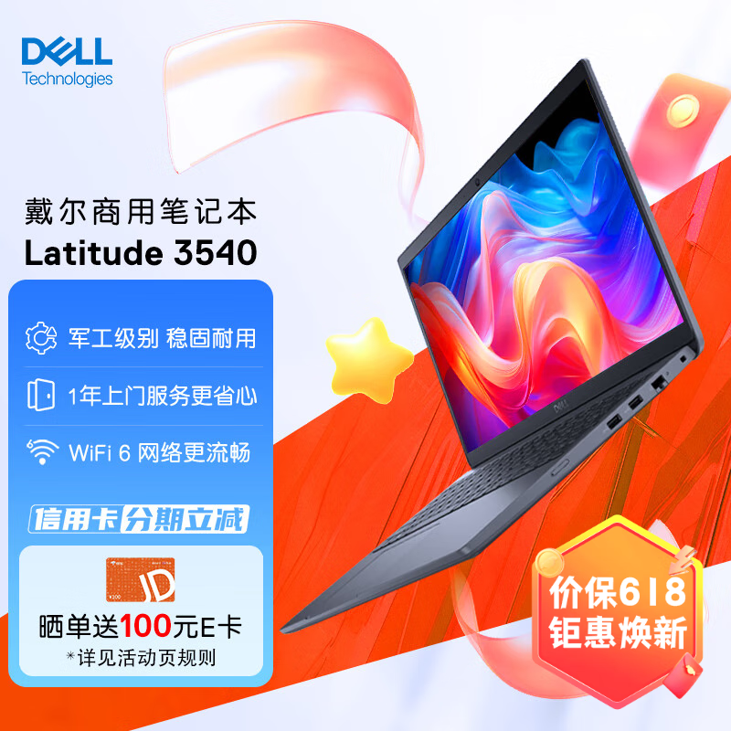 戴尔笔记本电脑 Latitude 3540 15.6英寸商用办公轻薄便携电脑(13代i5-1335U 32G 1TB SSD)Win11