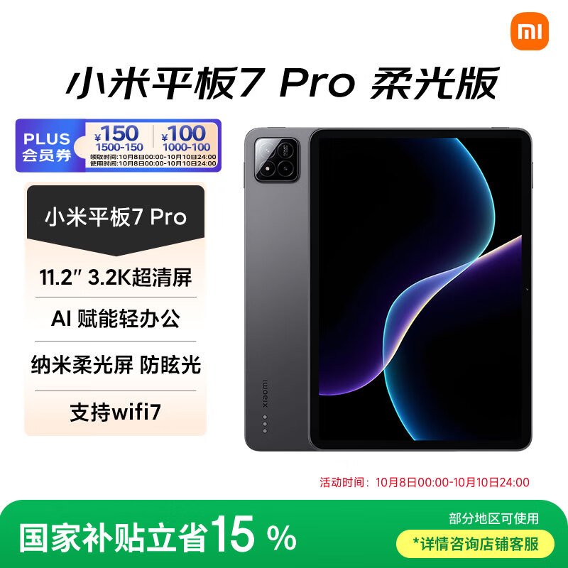 小米(MI) 小米平板7 Pro 柔光版【平板国家补贴15%】11.2英寸平板电脑 3.2K超清屏 8+256G黑色