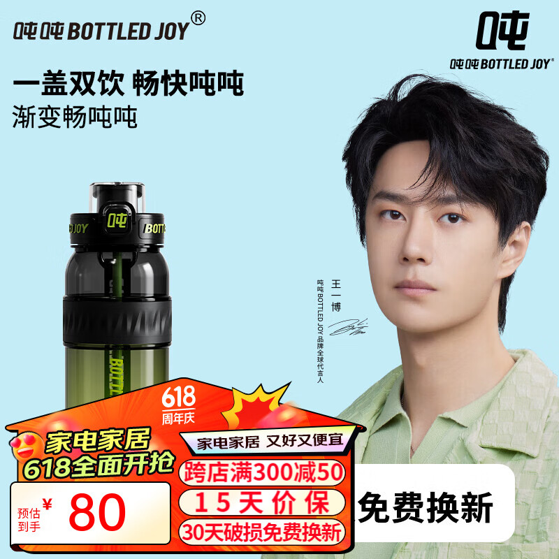 吨吨 BOTTLED JOY渐变畅吨吨桶大容量水杯女健身吨吨杯运动水壶随手杯 渐变畅吨吨【绿魔黑泽】 750ml