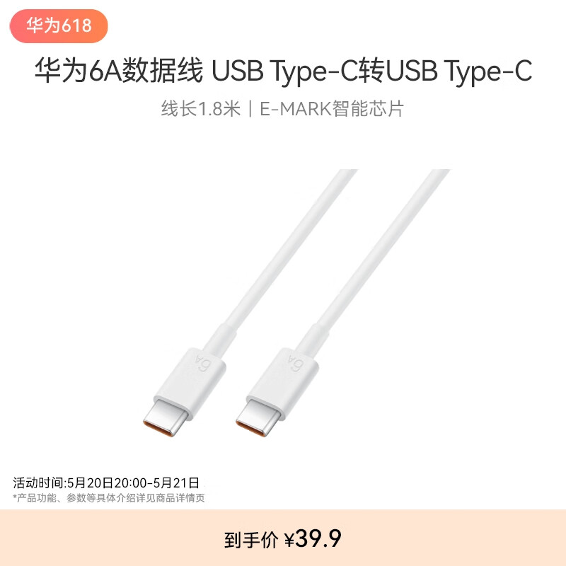 华为（HUAWEI）6A数据线充电线 USBType-C转USBType-C/线长1.8m/高品质线芯原装 白色CC800