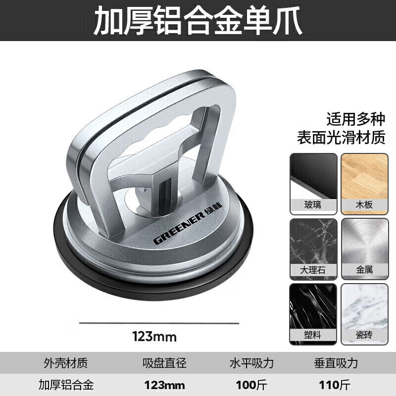 绿林（GREENER）铝合金三爪玻璃吸盘 吊顶 安装 搬运瓷砖地板吸提器 单爪