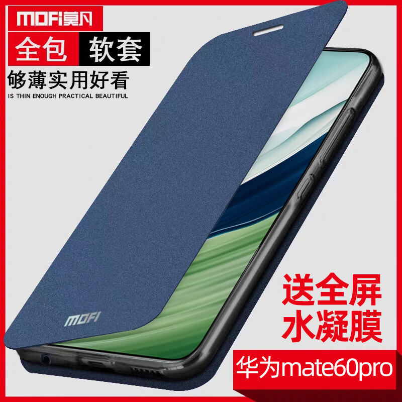 莫凡华为mate60pro手机壳mate60pro?；ぬ譵ate60新款M60硅胶MT60 青山黛新睿内置钢板防刮防摔 华为Mate60