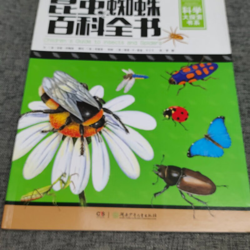 【绝版旧书】科学大探索书系 昆虫蜘蛛百科全书