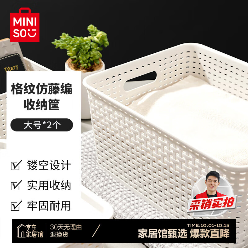 名创优品（MINISO）格纹仿藤编收纳筐 桌面收纳盒宿舍办公杂物收纳篮 大号2个装