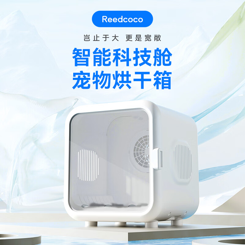 REEDCOCO宠物智能烘干箱 猫咪烘干机狗狗全自动吹干箱底部出风循环换气 标配基础版62L 1000W