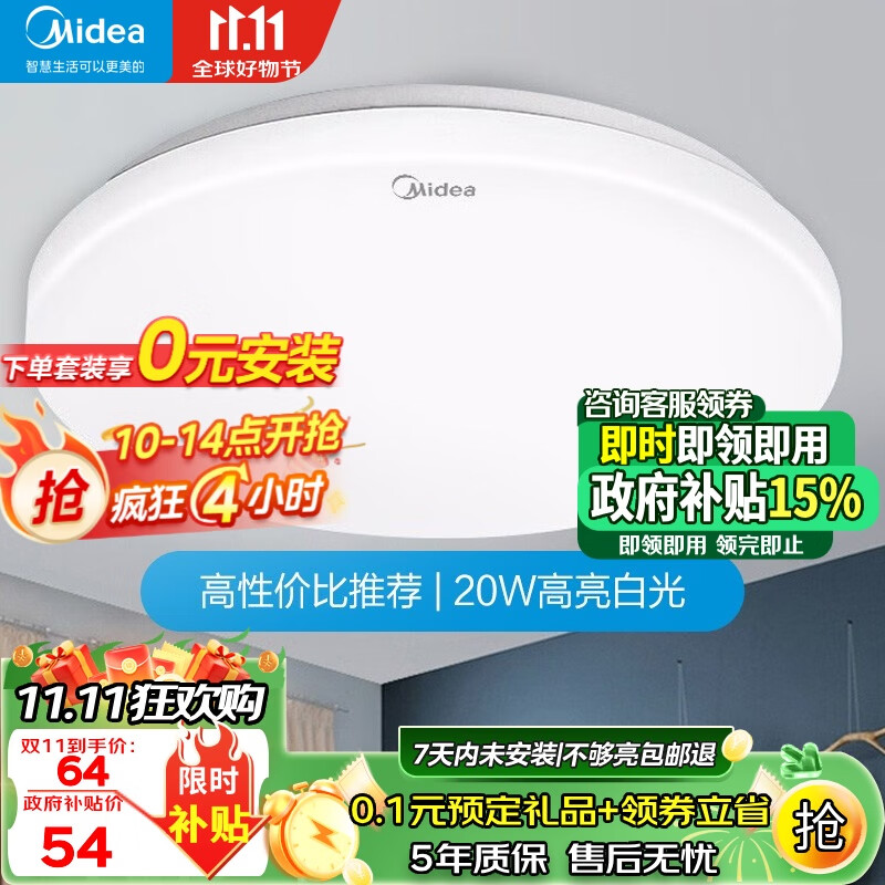 美的（Midea） LED吸顶灯过道走廊阳台免拆卧室儿童房现代简约灯具圆形全白 20W|白光40*9cm|适用9-12㎡