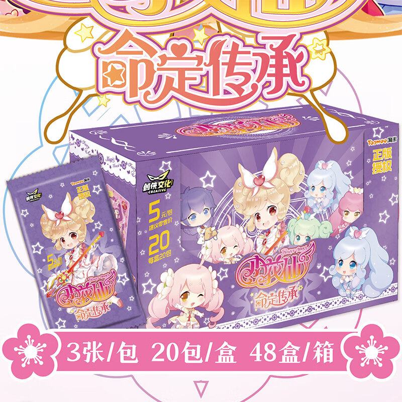 小花仙小花仙卡片收藏卡牌精灵王奇迹力量全套女孩玩具卡 命定传承1盒20包