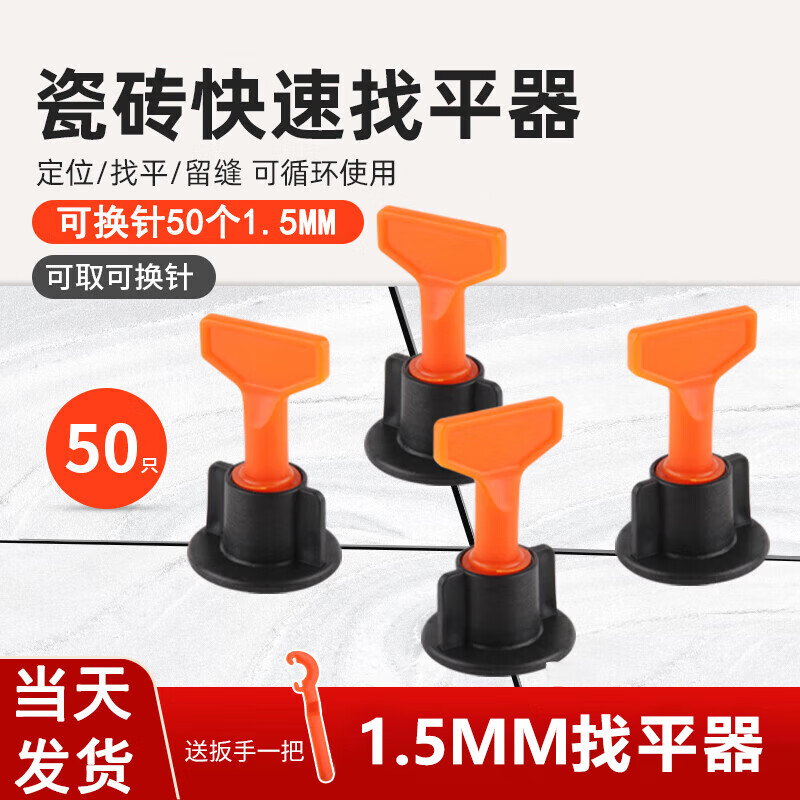 瓷磚找平器調(diào)平器貼瓷磚鋪地磚工具定位神器拉平整器可換針可重復(fù) 【可換針1.5MM】找平器（50個）