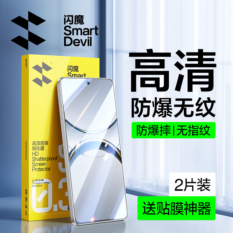 闪魔 适用oppofindx8钢化膜FindX8手机膜高清抗指纹防爆触控灵敏保护贴膜 x8 增强|防爆强抗指纹 2片 FindX8贴坏包赔