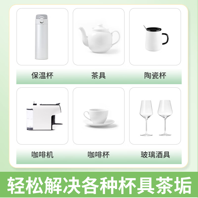 老管家茶垢清洁泡腾片食品级茶渍咖啡渍清除剂保温杯烧水壶除垢剂免刷洗 5g*12片【3盒家庭装】