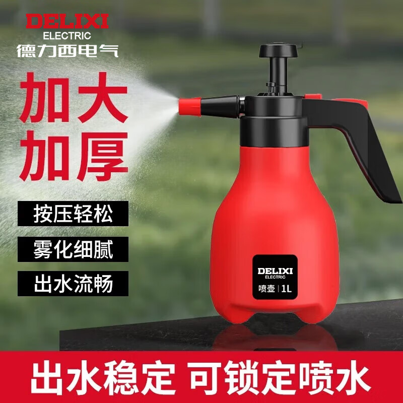 德力西喷壶气压式喷水浇花喷壶浇水喷雾器家用小型洒水壶喷雾瓶 【气压式】喷壶1L
