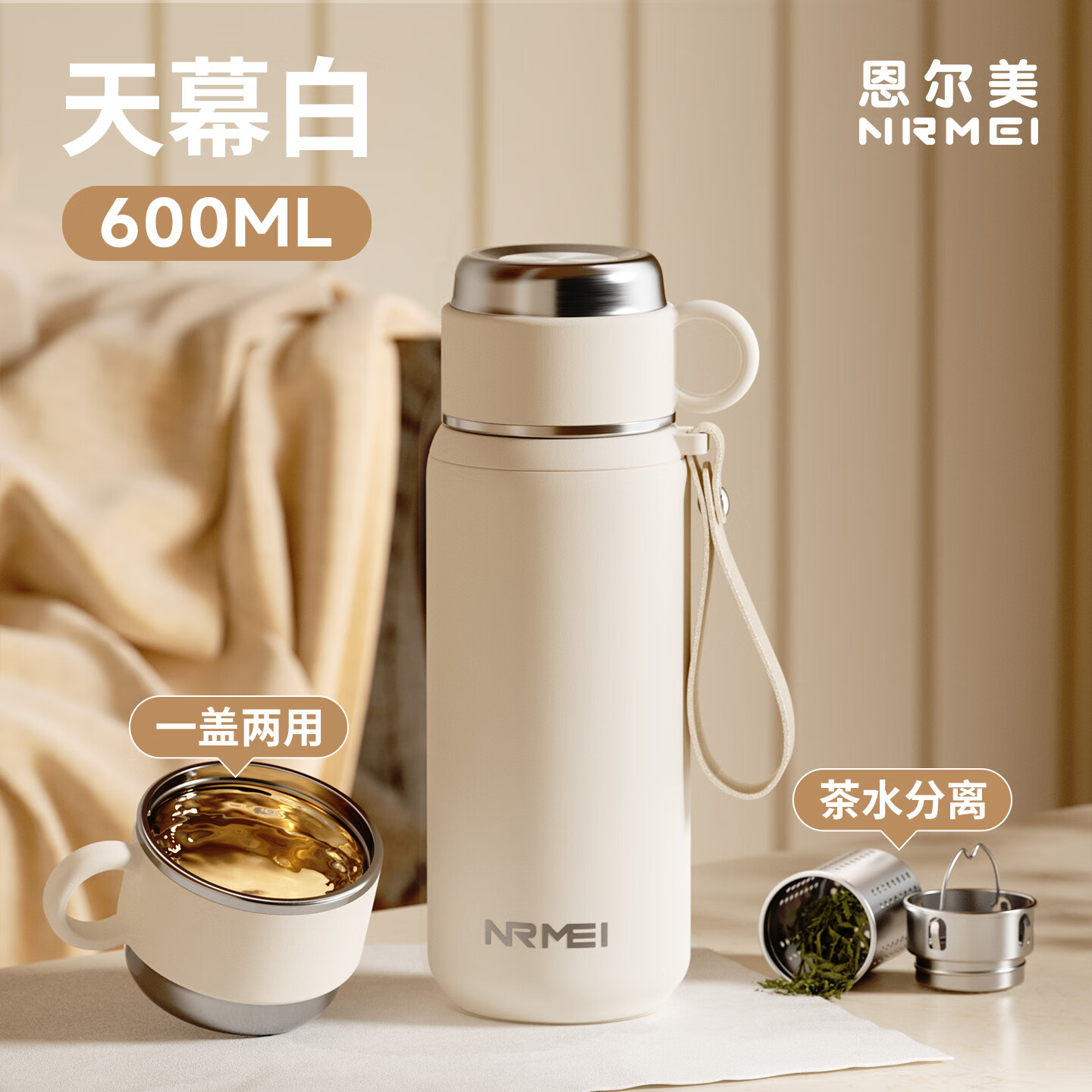 恩尔美（nRMEi）保温杯大容量男女款316不锈钢泡茶水分离户外出携带学生水壶杯子 白色600ml【升级316+独立茶仓】